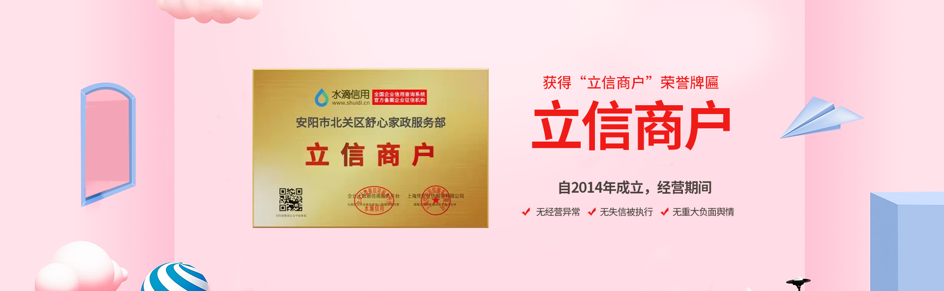 安陽市北關(guān)區(qū)舒心家政服務部